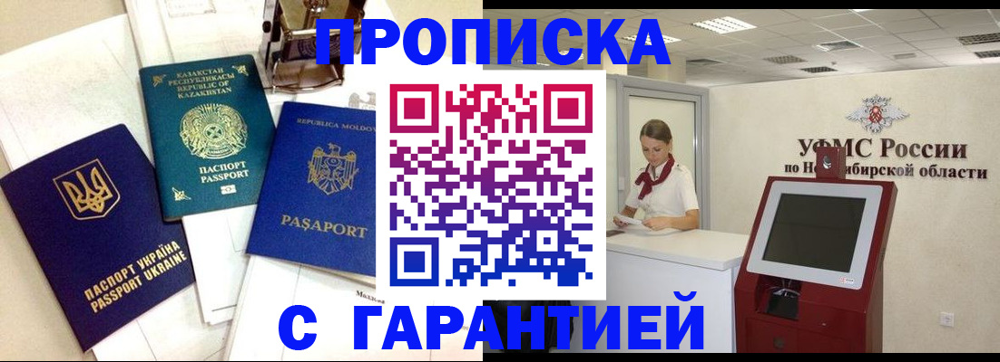прописка штамп в Мегионе